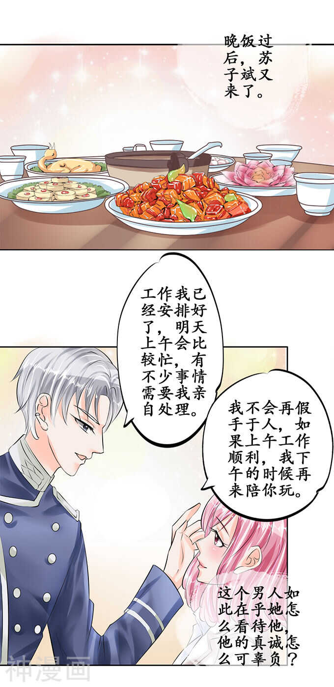 《军阀老公沈沈要上位》第五十一话 第8页