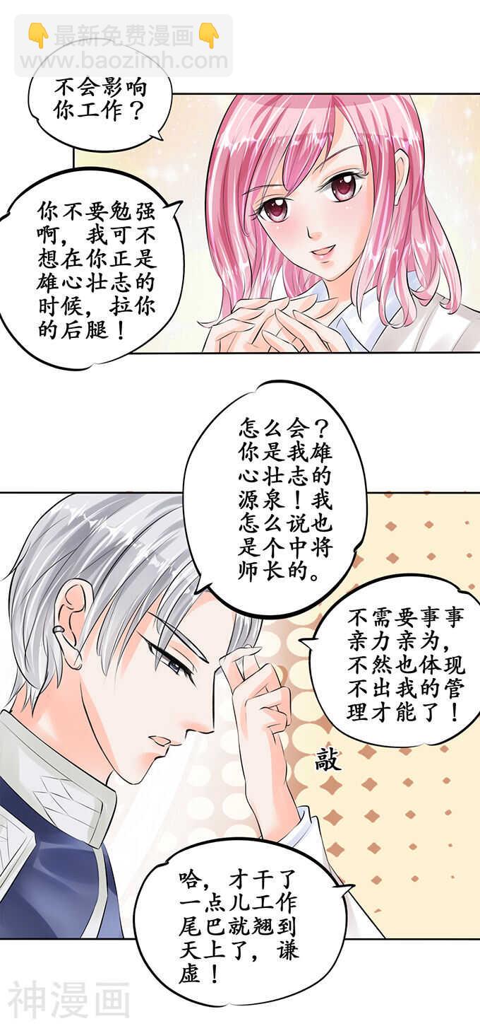 《军阀老公沈沈要上位》第五十一话 第9页