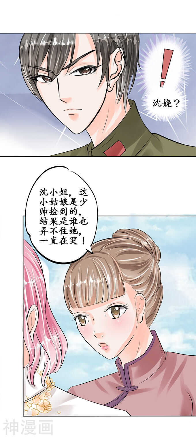 《军阀老公沈沈要上位》第五十二话 第12页