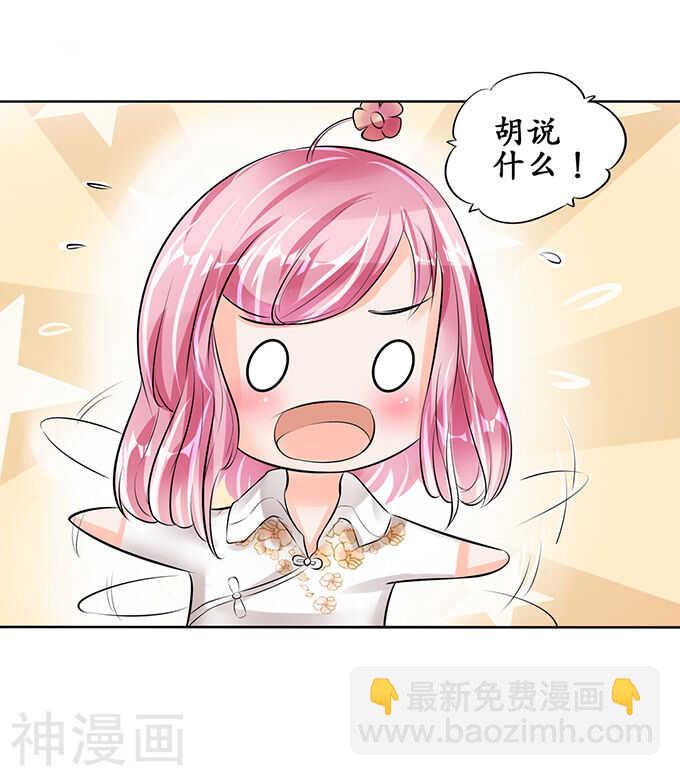 《军阀老公沈沈要上位》第五十二话 第20页