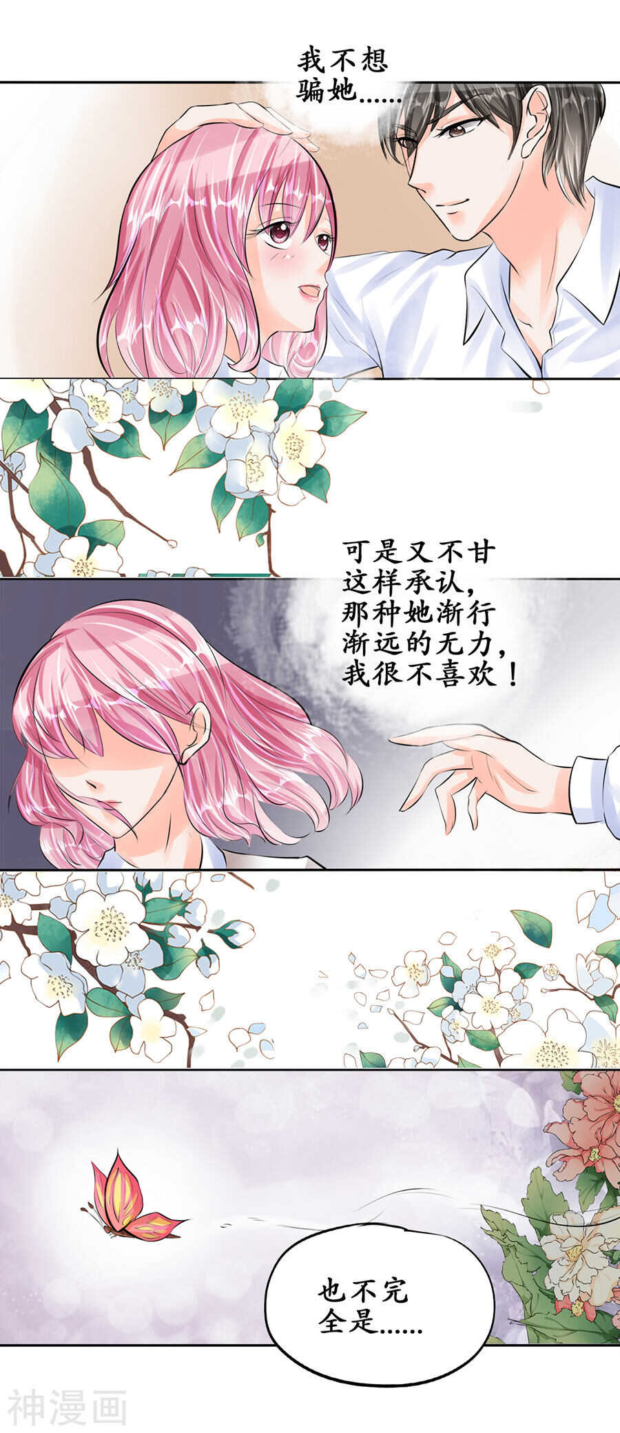 《军阀老公沈沈要上位》第五十话 第19页