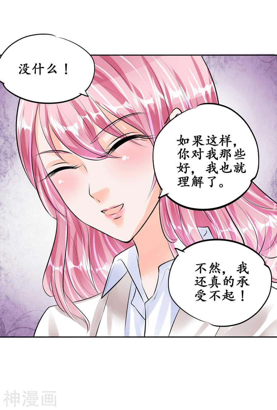 《军阀老公沈沈要上位》第五十话 第20页