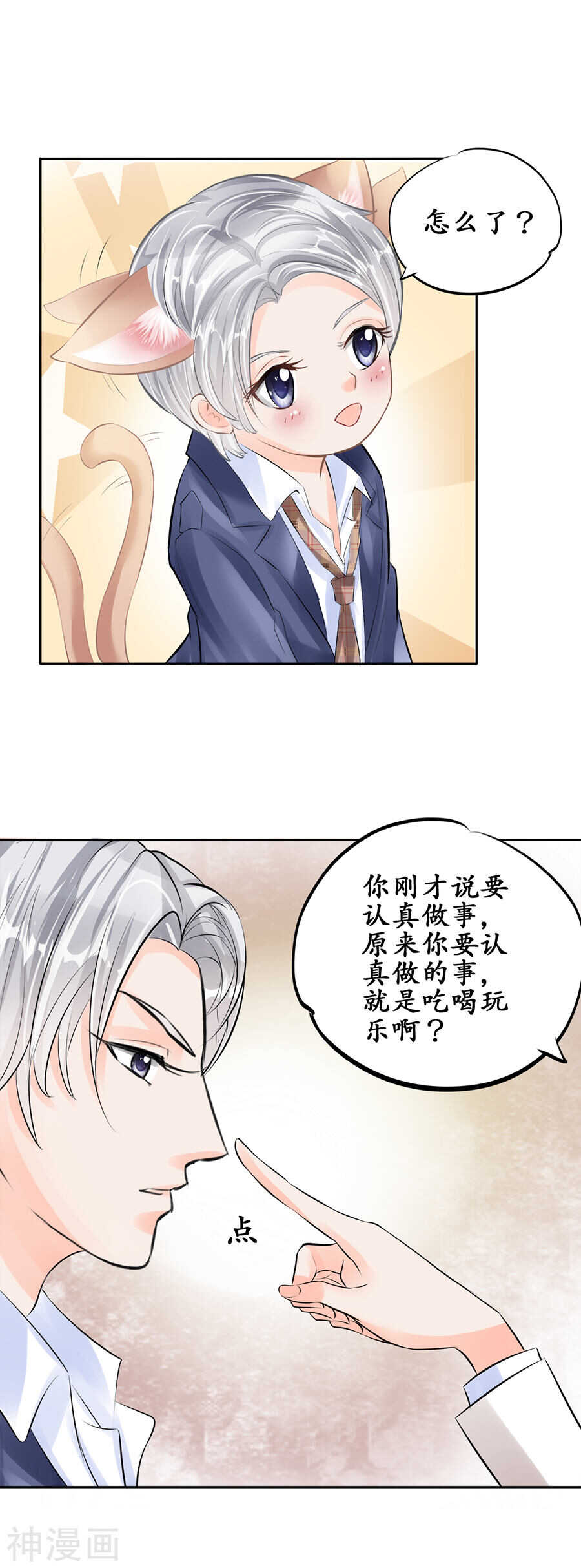 《军阀老公沈沈要上位》第五十话 第2页