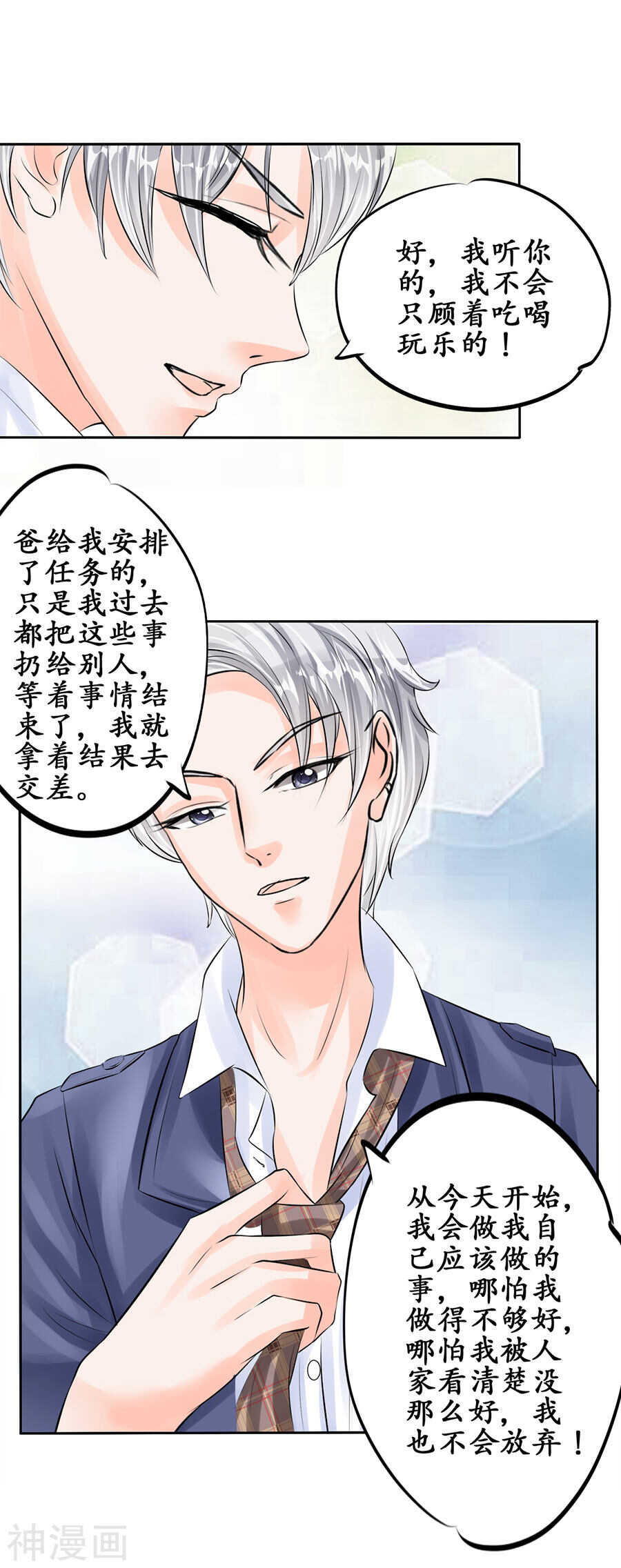 《军阀老公沈沈要上位》第五十话 第4页