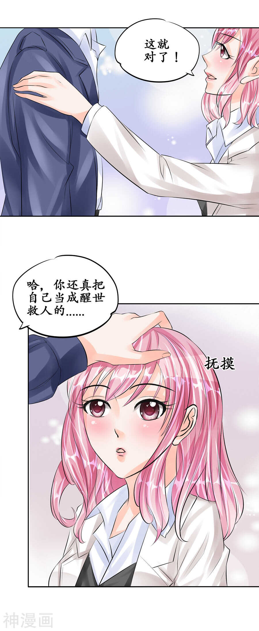 《军阀老公沈沈要上位》第五十话 第5页