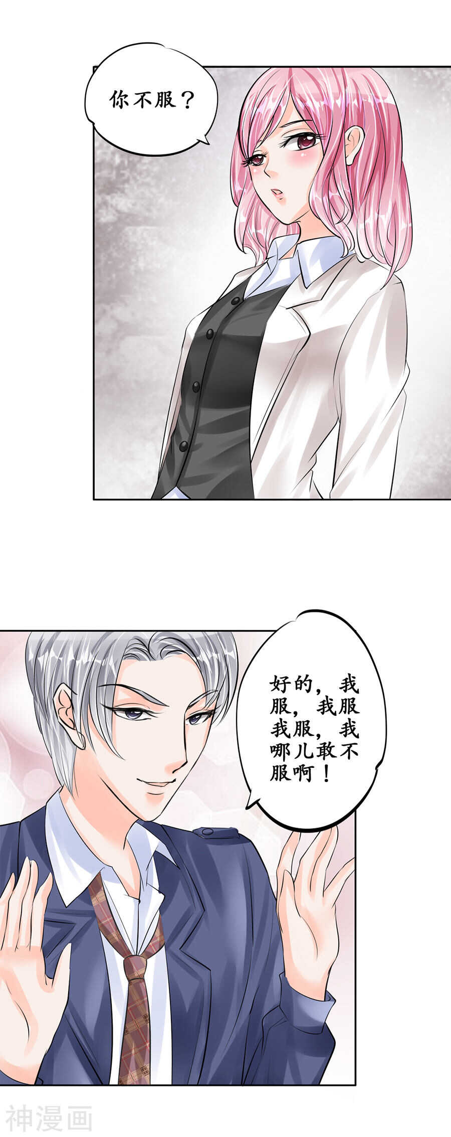 《军阀老公沈沈要上位》第五十话 第6页
