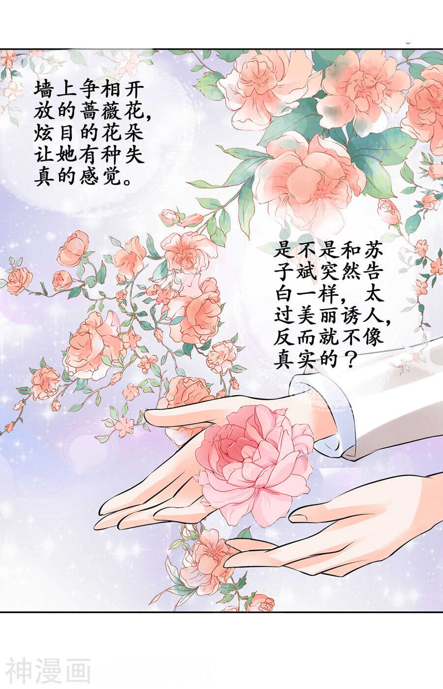 《军阀老公沈沈要上位》第五十话 第9页