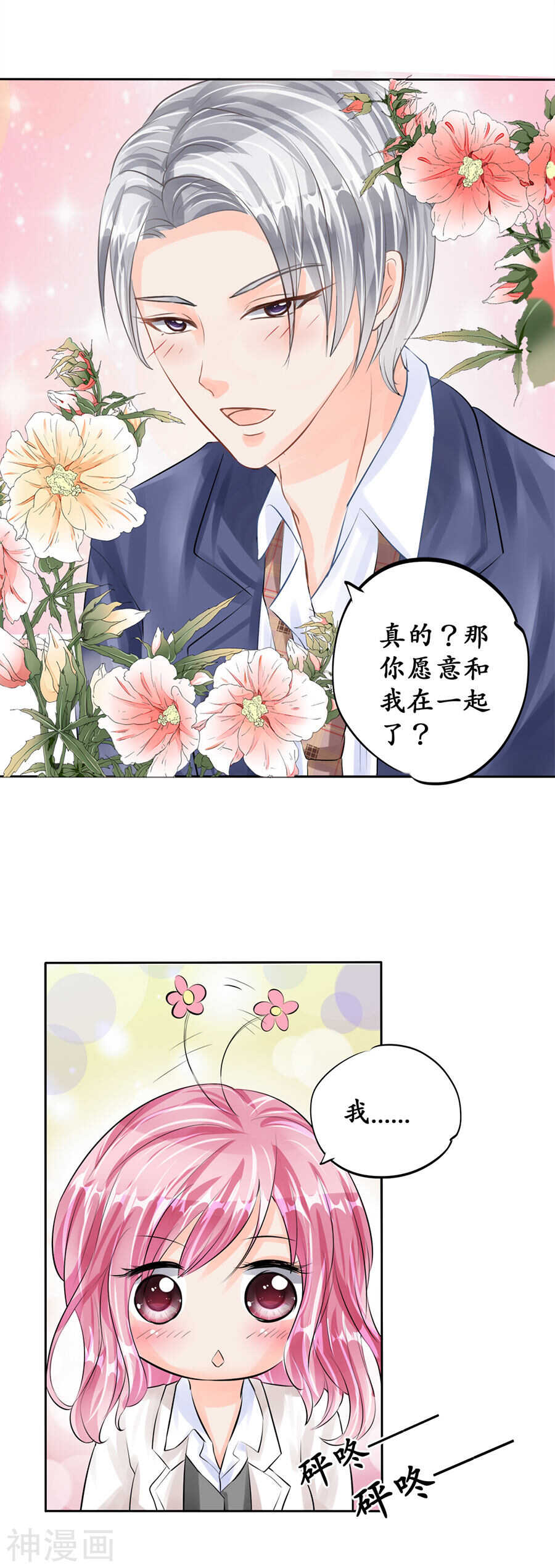 《军阀老公沈沈要上位》第四十九话 第10页