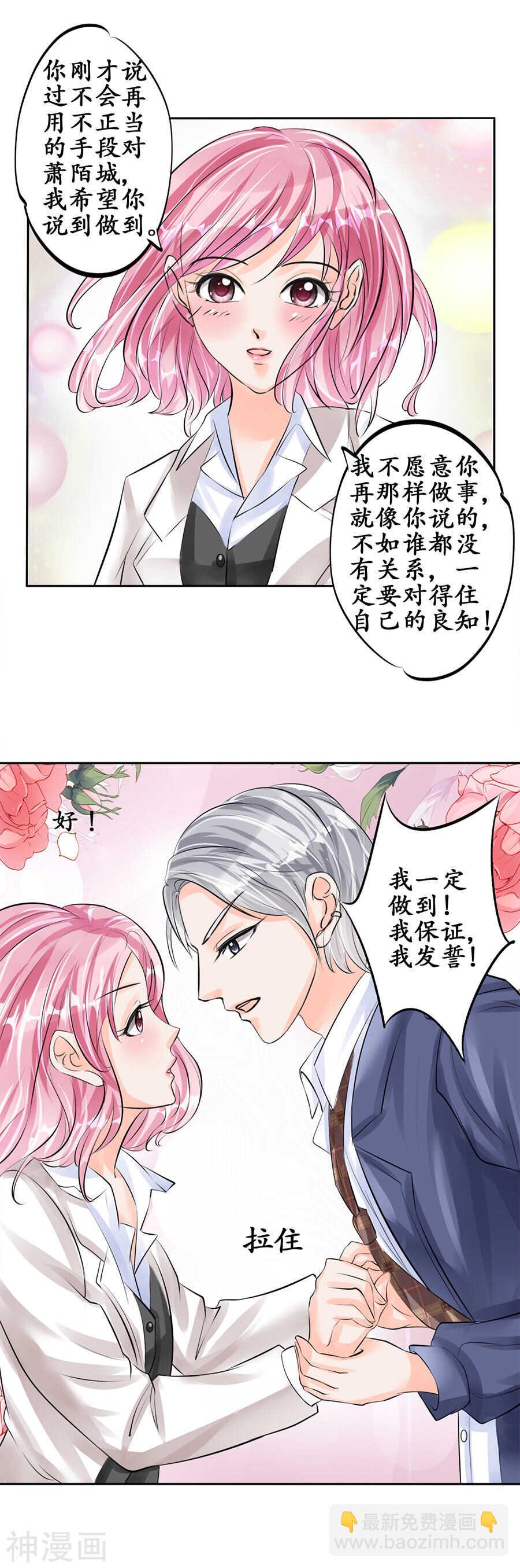 《军阀老公沈沈要上位》第四十九话 第12页