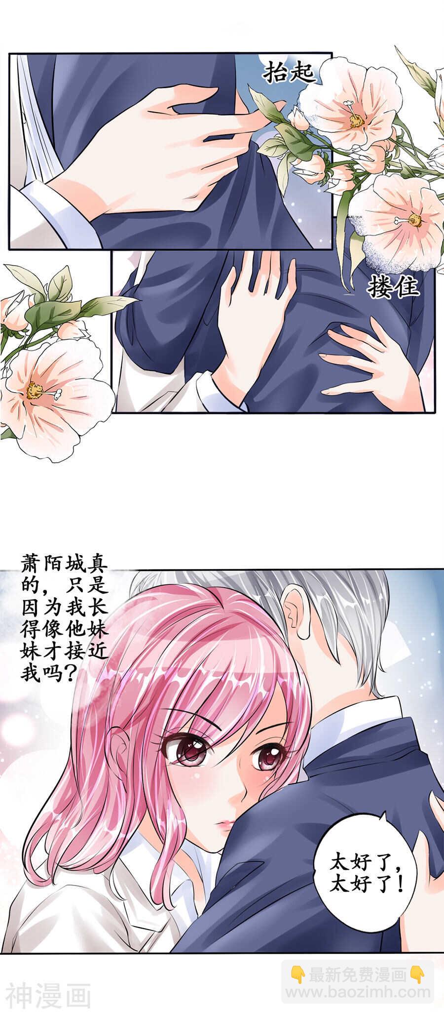 《军阀老公沈沈要上位》第四十九话 第14页
