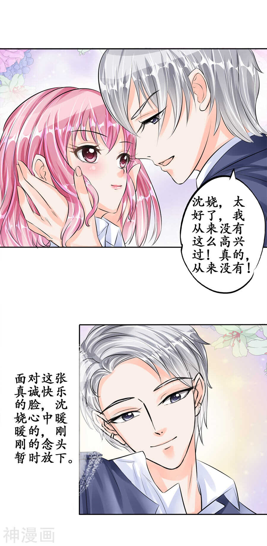 《军阀老公沈沈要上位》第四十九话 第15页