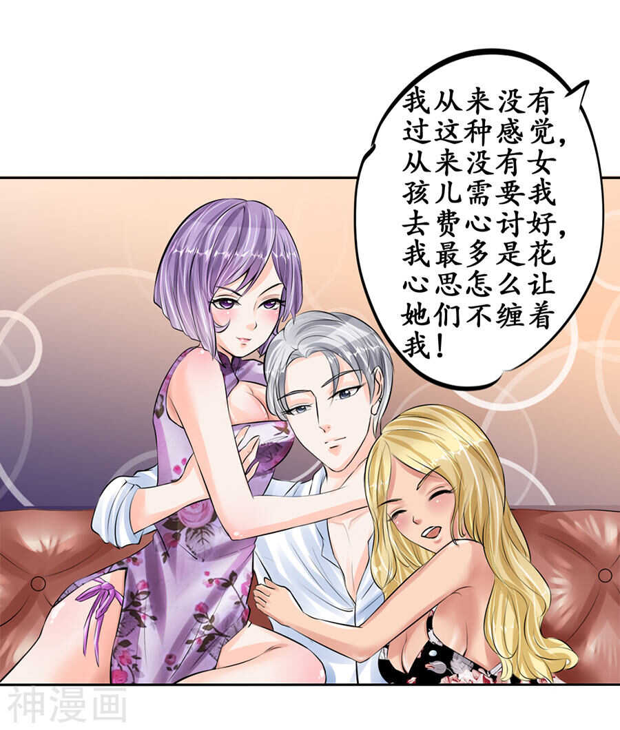 《军阀老公沈沈要上位》第四十九话 第2页