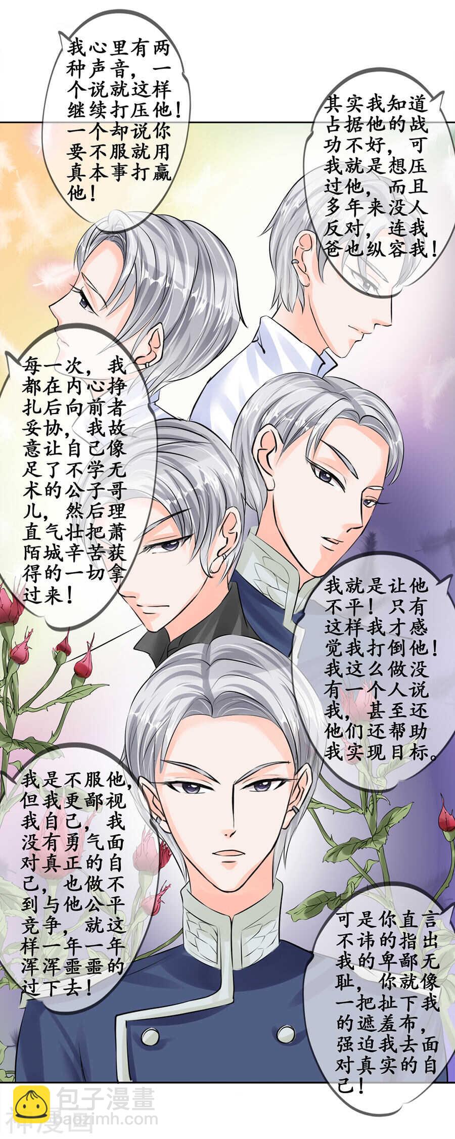 《军阀老公沈沈要上位》第四十九话 第5页
