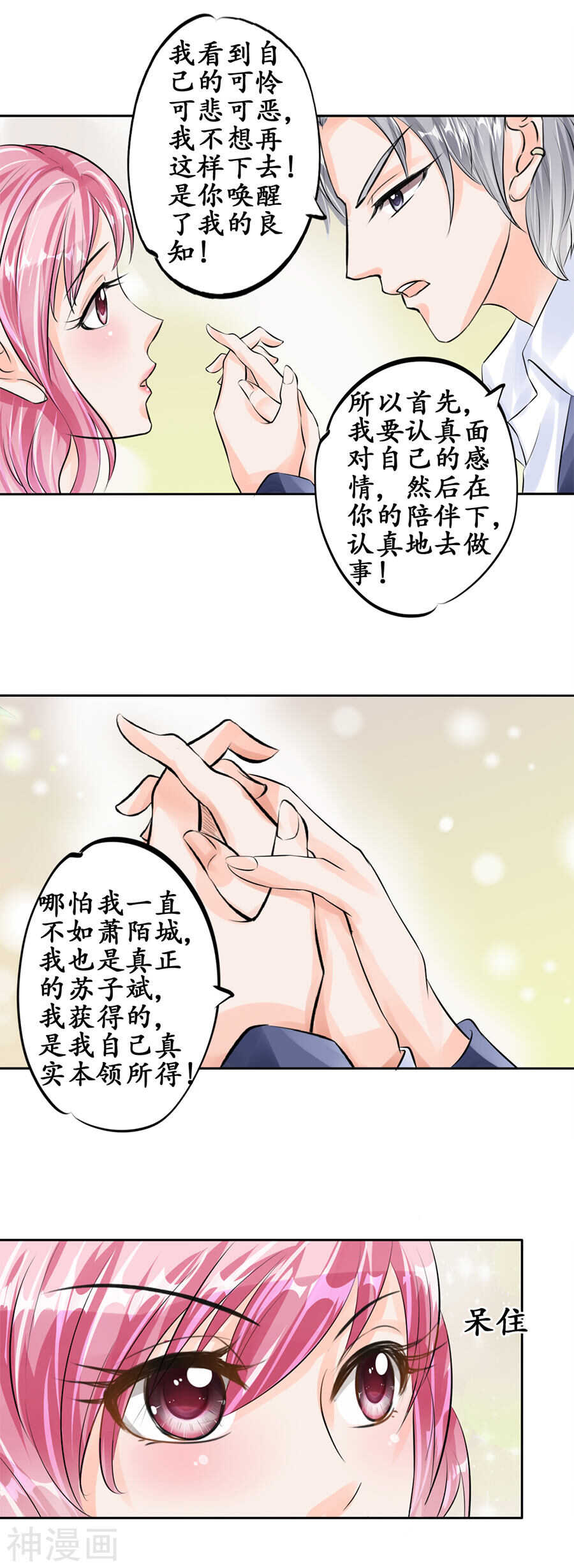 《军阀老公沈沈要上位》第四十九话 第6页
