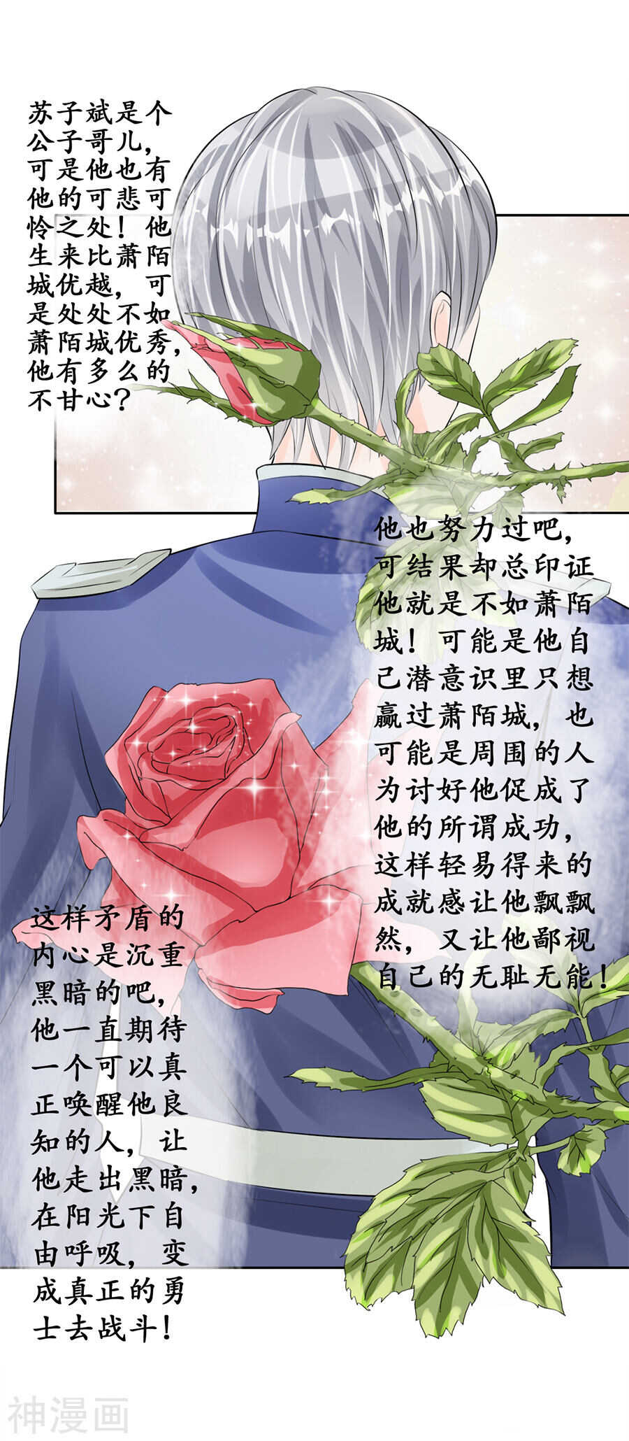 《军阀老公沈沈要上位》第四十九话 第7页