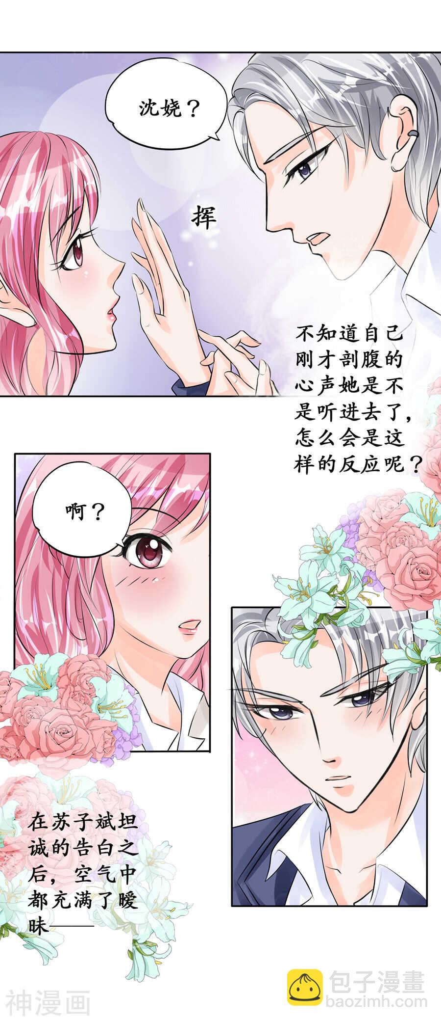 《军阀老公沈沈要上位》第四十九话 第8页
