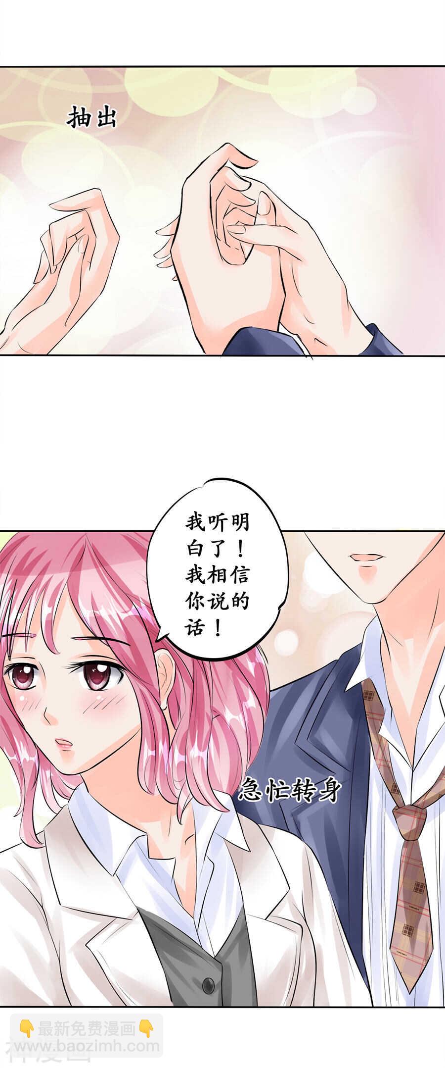 《军阀老公沈沈要上位》第四十九话 第9页