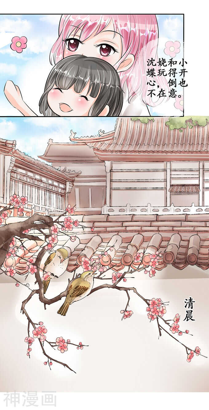 《军阀老公沈沈要上位》第五十四话 第12页