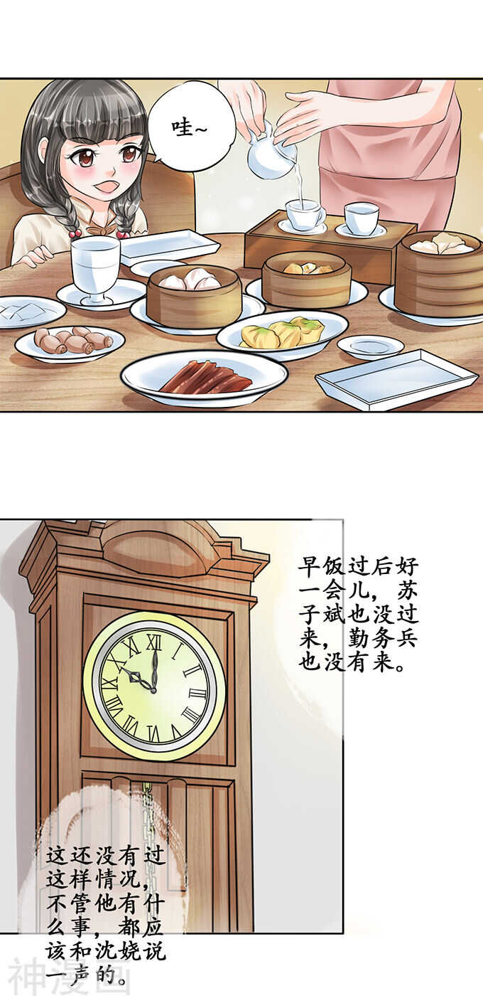 《军阀老公沈沈要上位》第五十四话 第13页