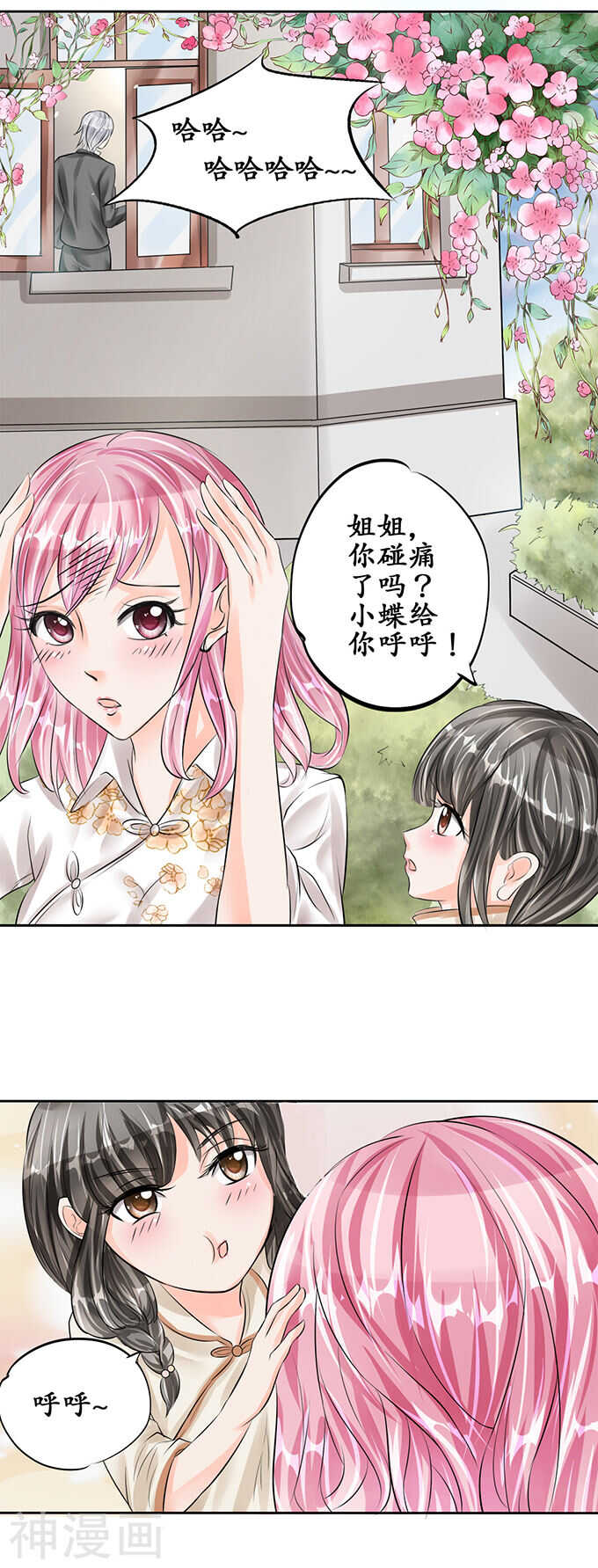 《军阀老公沈沈要上位》第五十四话 第7页