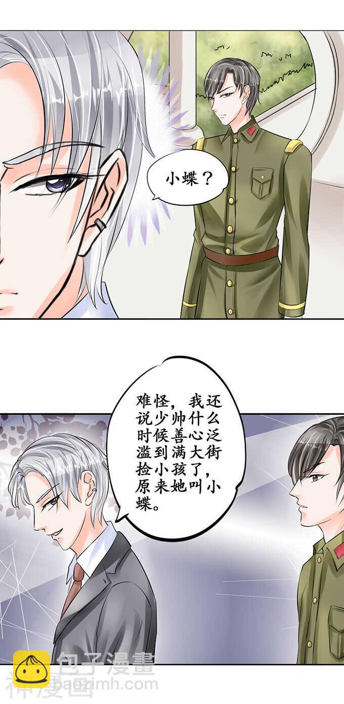 《军阀老公沈沈要上位》第五十三话 第3页