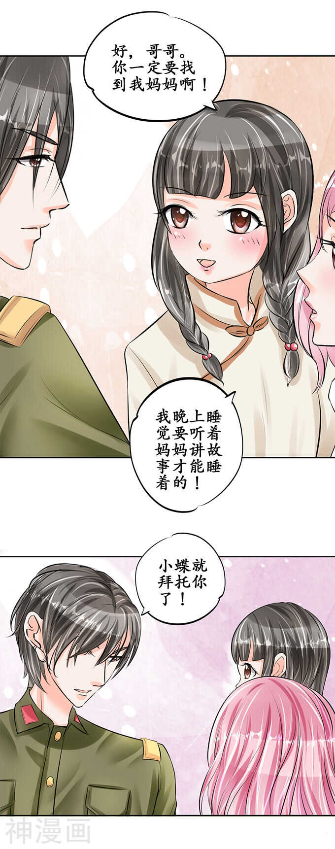《军阀老公沈沈要上位》第五十三话 第6页