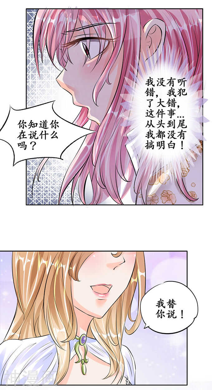 《军阀老公沈沈要上位》第五十六话 第17页