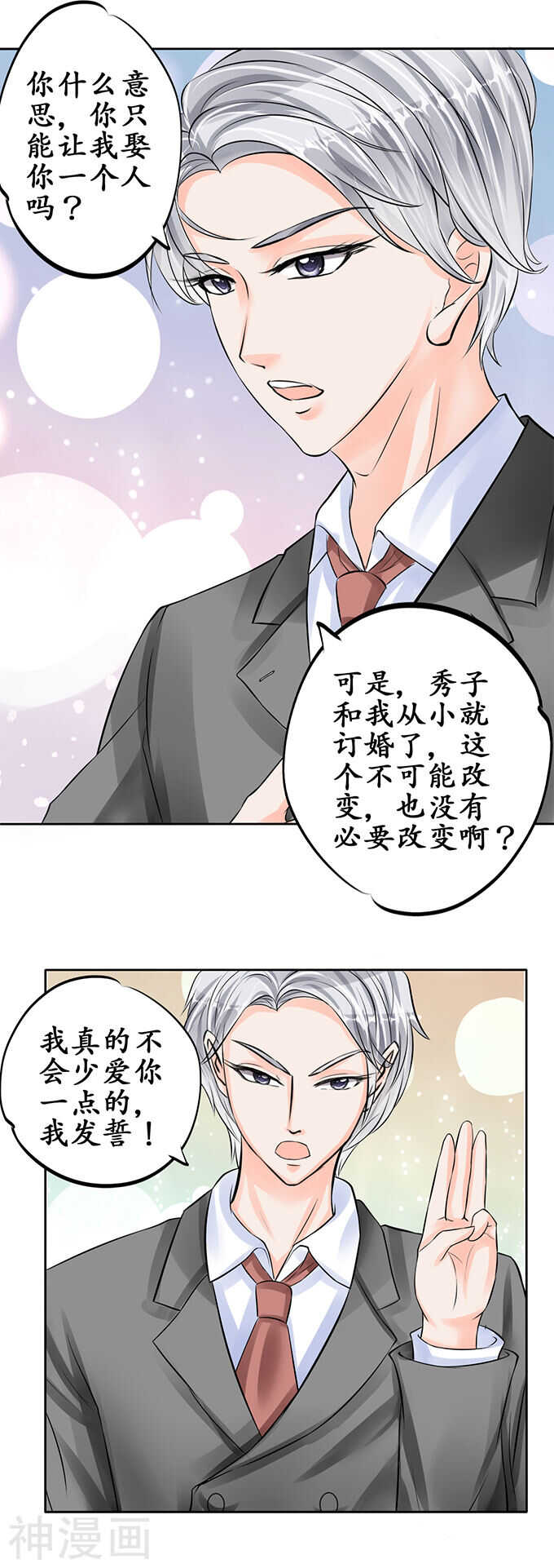 《军阀老公沈沈要上位》第五十九话 第18页
