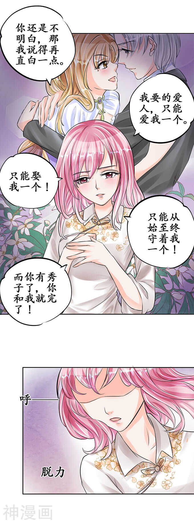 《军阀老公沈沈要上位》第五十九话 第19页