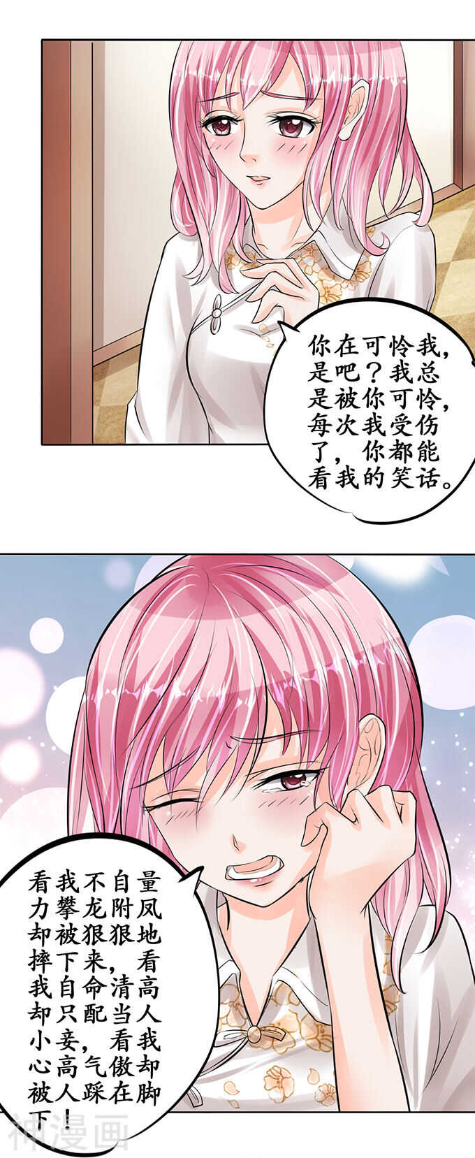 《军阀老公沈沈要上位》第五十九话 第5页