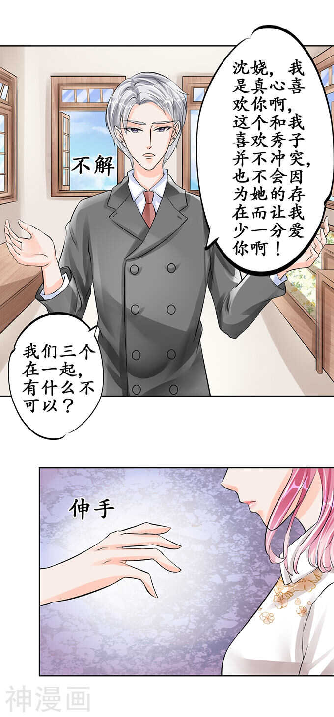 《军阀老公沈沈要上位》第五十七话 第10页
