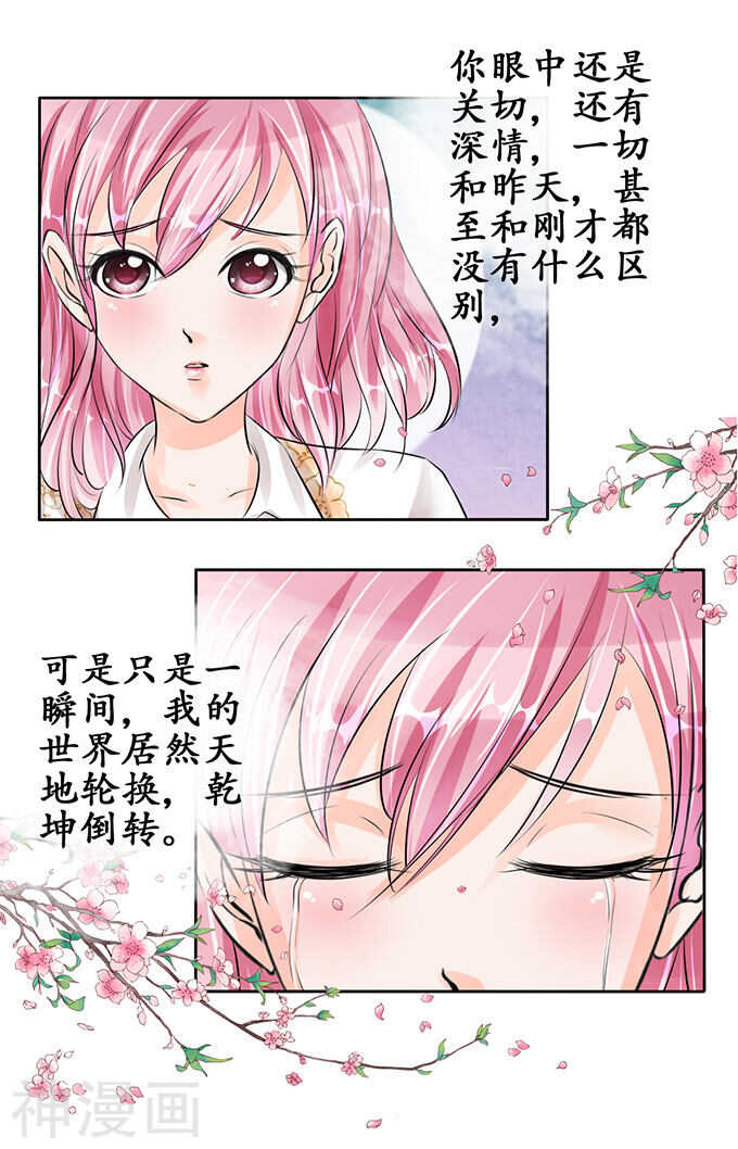 《军阀老公沈沈要上位》第五十七话 第3页