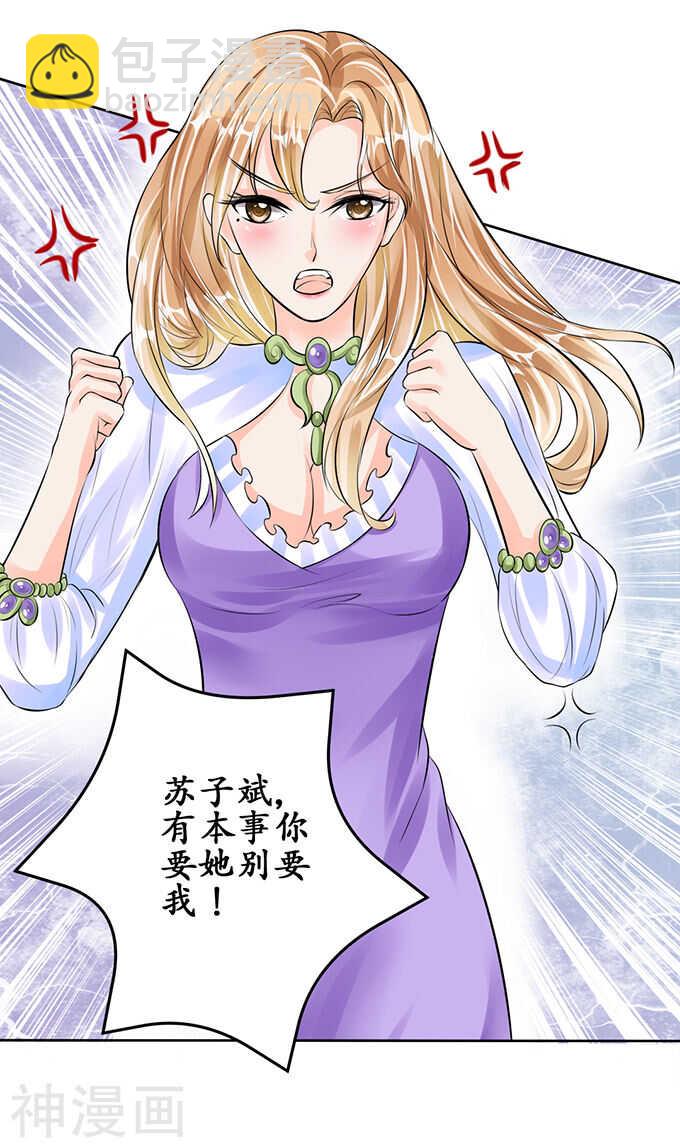《军阀老公沈沈要上位》第五十八话 第12页