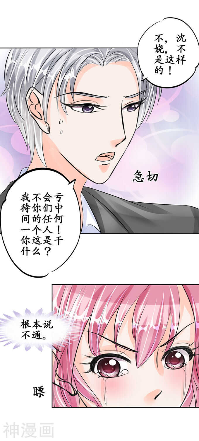 《军阀老公沈沈要上位》第五十八话 第2页