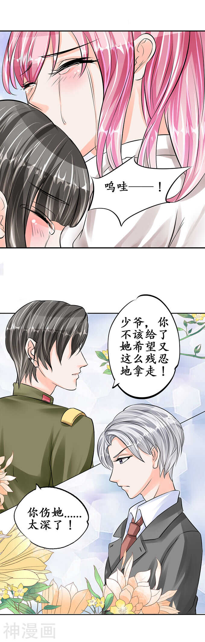 《军阀老公沈沈要上位》第六十话 第13页