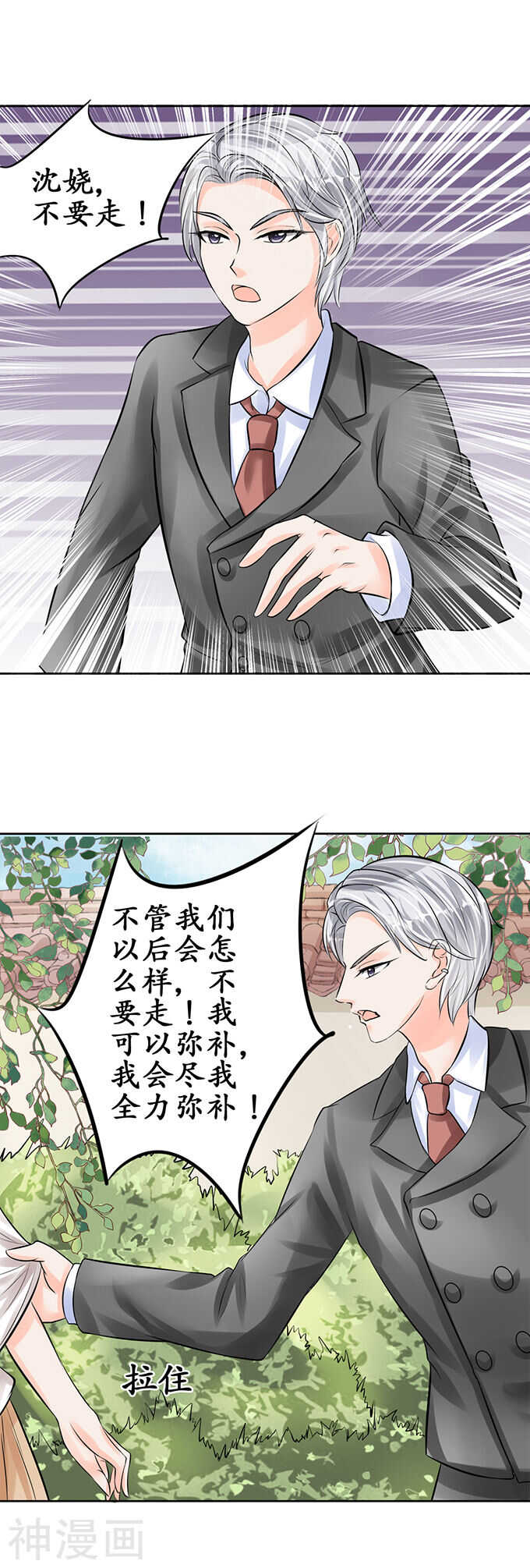 《军阀老公沈沈要上位》第六十话 第15页