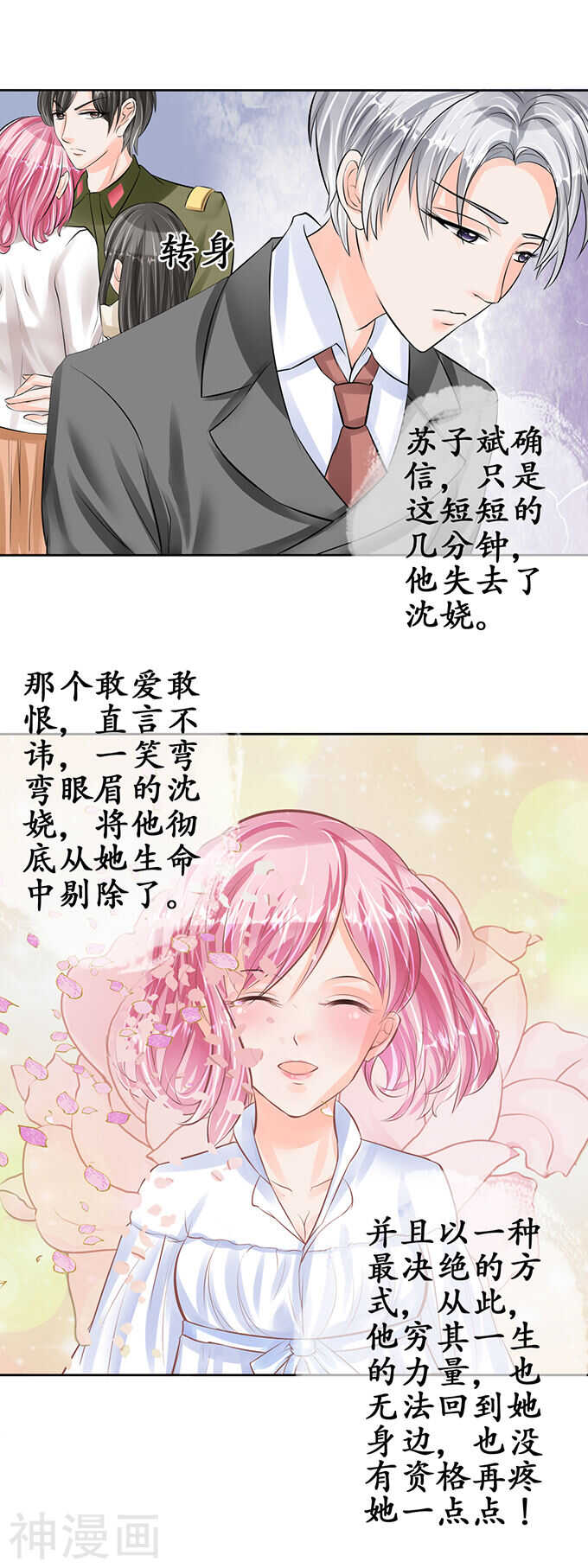 《军阀老公沈沈要上位》第六十话 第18页