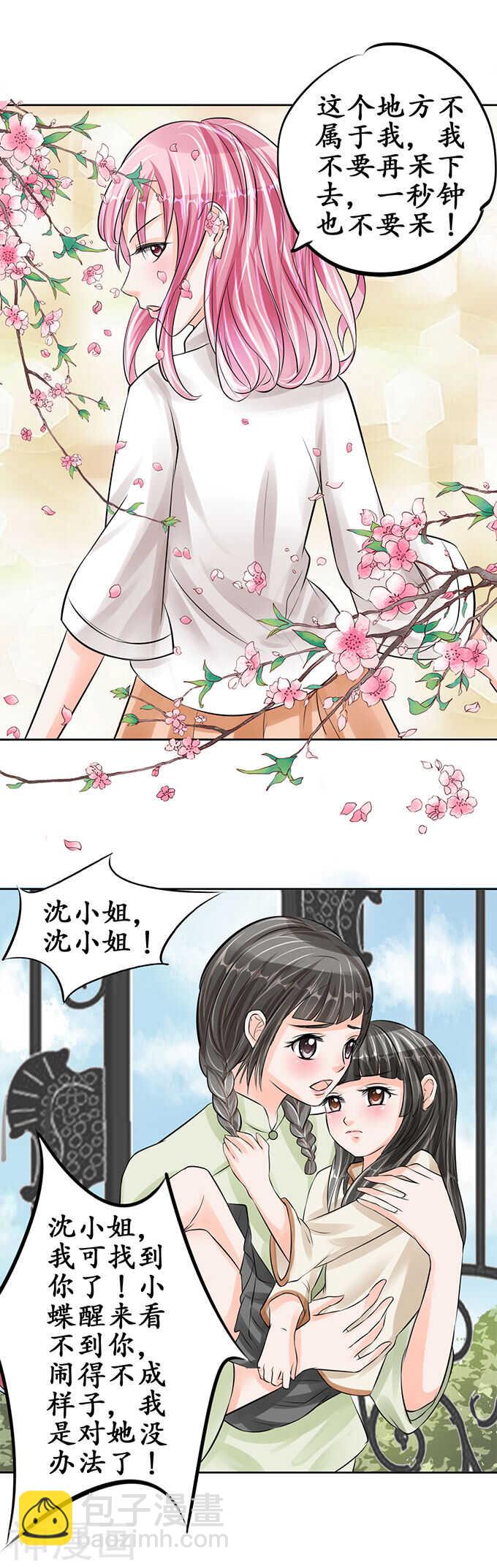 《军阀老公沈沈要上位》第六十话 第6页