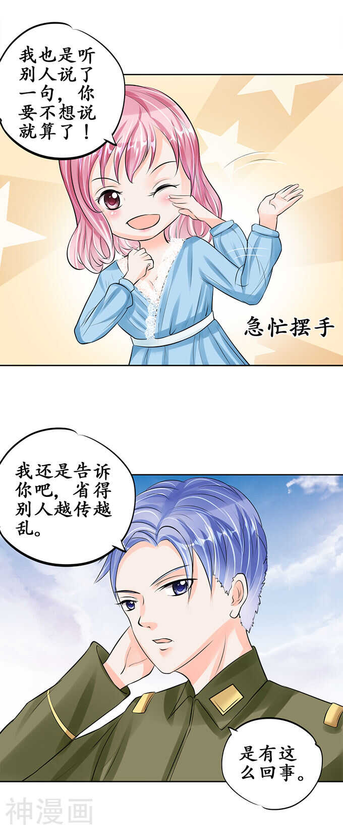 《军阀老公沈沈要上位》第六十二话 第13页