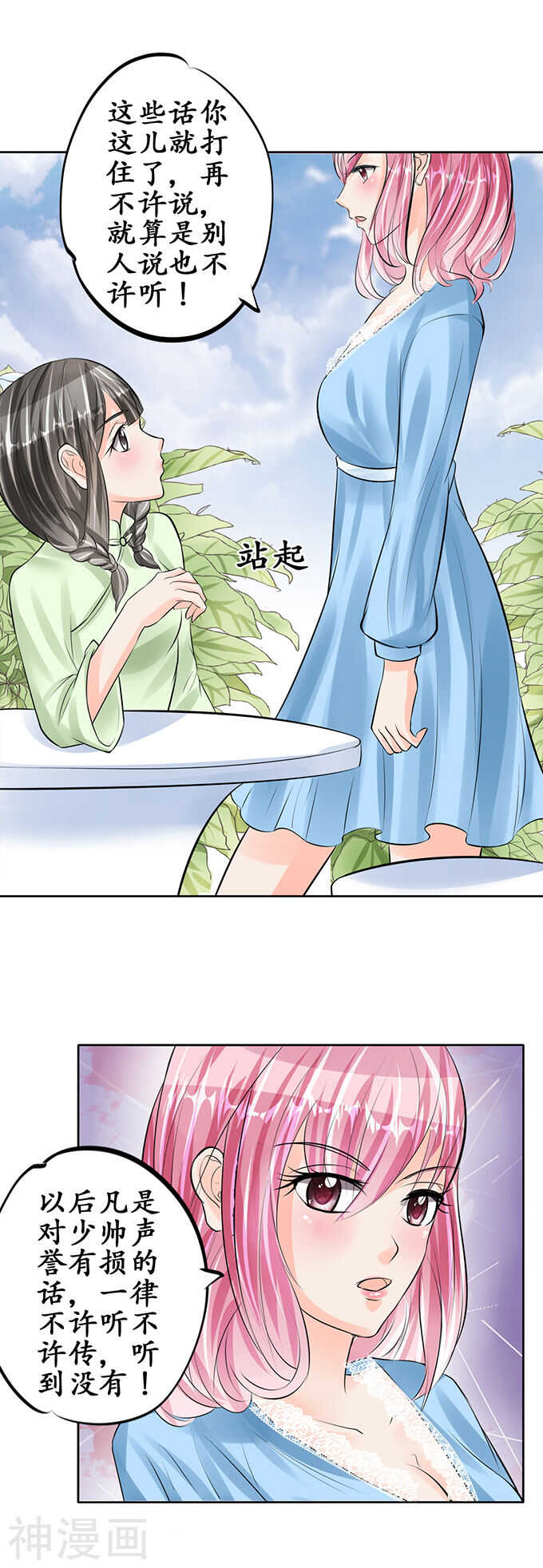 《军阀老公沈沈要上位》第六十二话 第2页