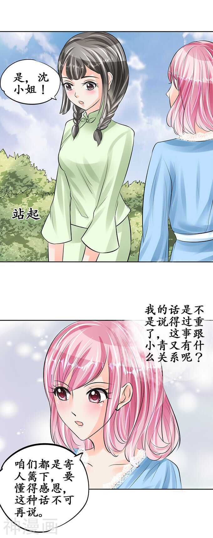 《军阀老公沈沈要上位》第六十二话 第3页