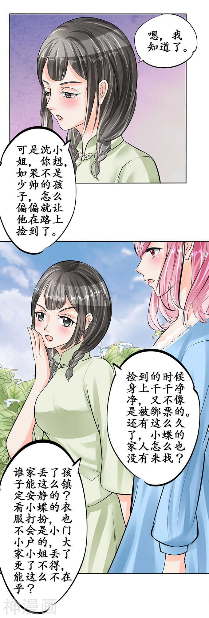 《军阀老公沈沈要上位》第六十二话 第4页