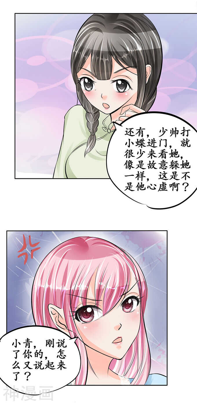 《军阀老公沈沈要上位》第六十二话 第5页