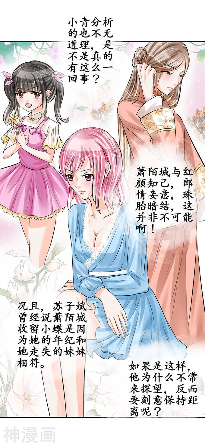 《军阀老公沈沈要上位》第六十二话 第7页