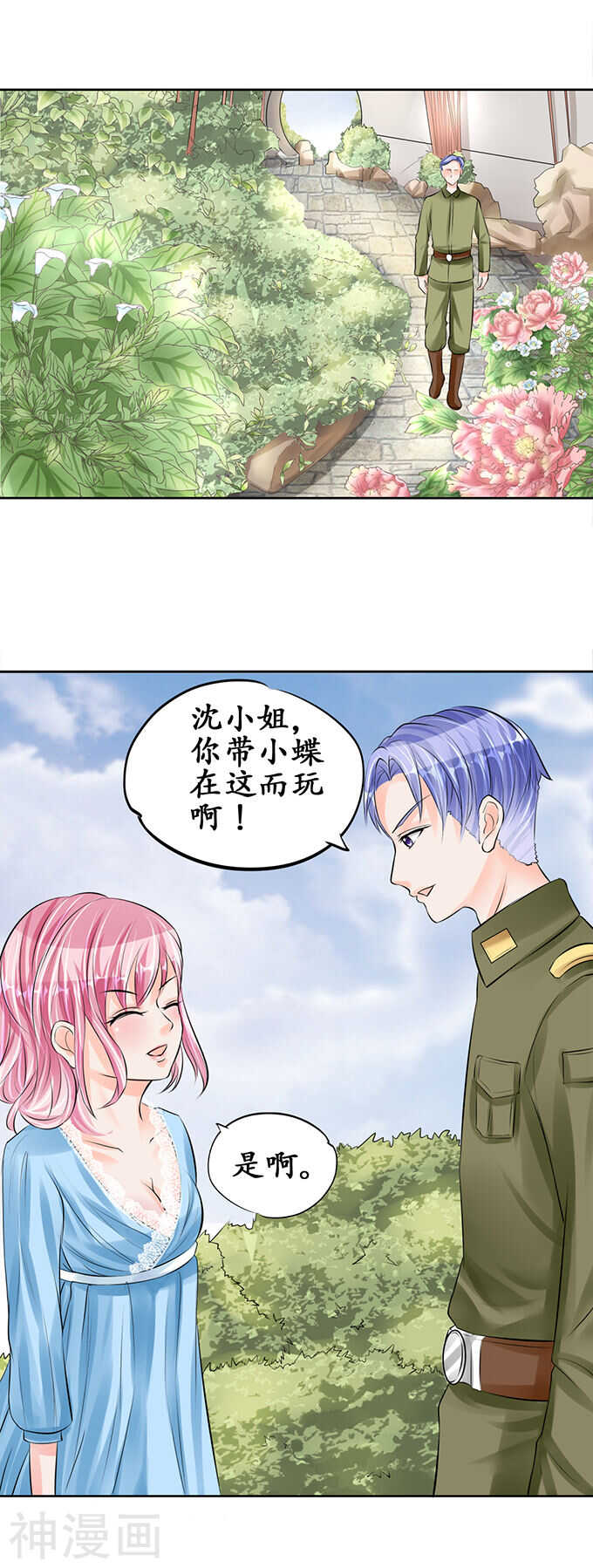 《军阀老公沈沈要上位》第六十二话 第9页