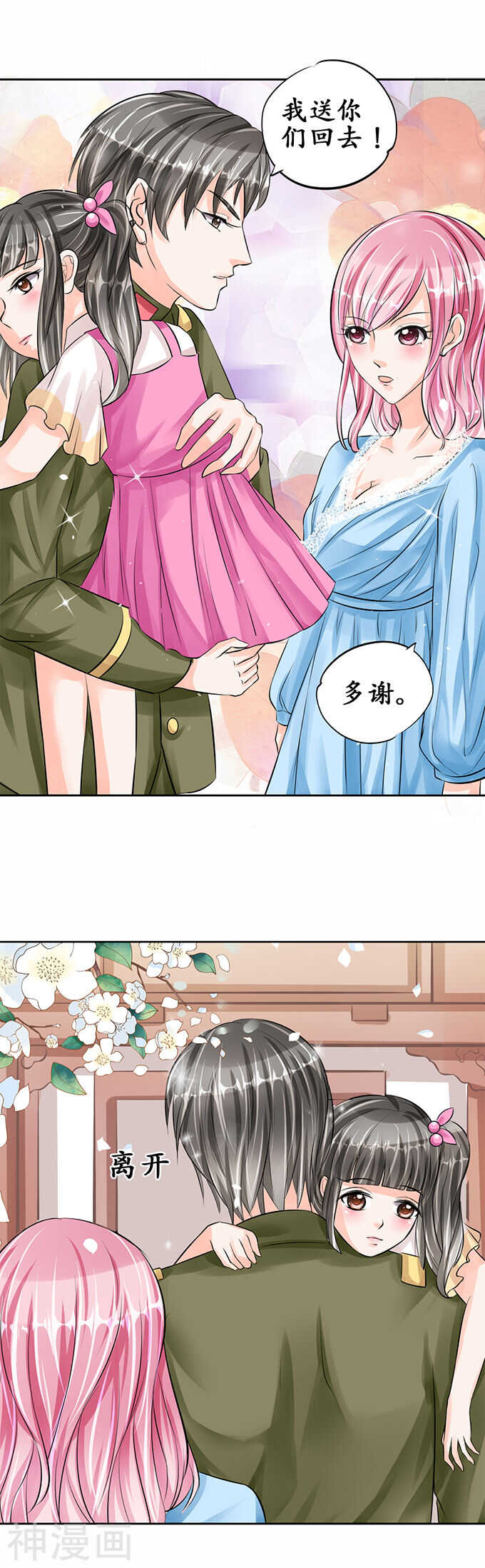 《军阀老公沈沈要上位》第六十四话 第13页