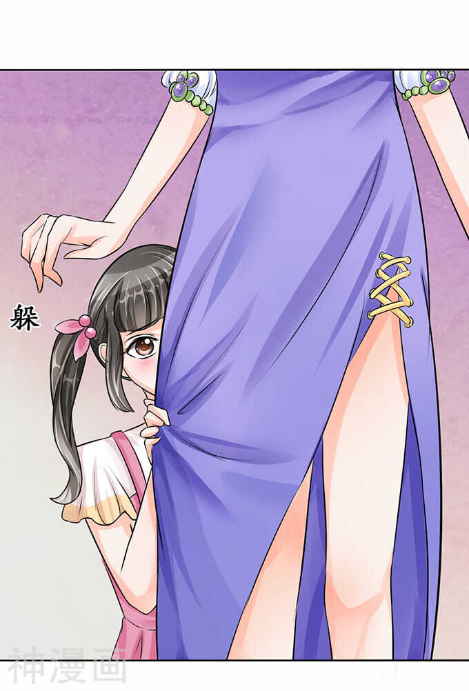 《军阀老公沈沈要上位》第六十四话 第4页