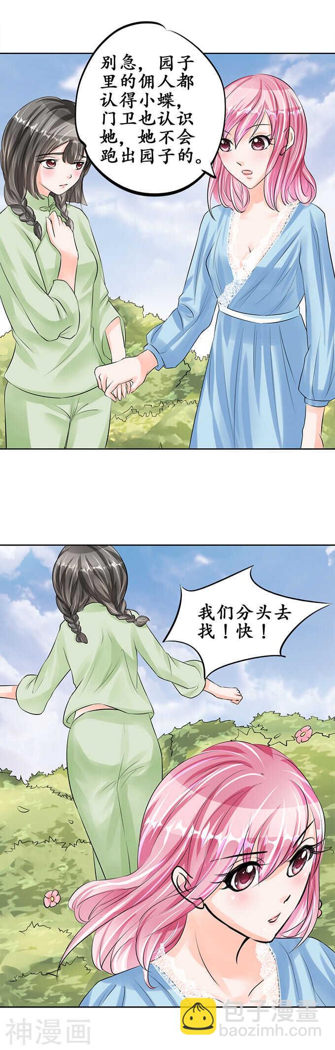《军阀老公沈沈要上位》第六十三话 第11页