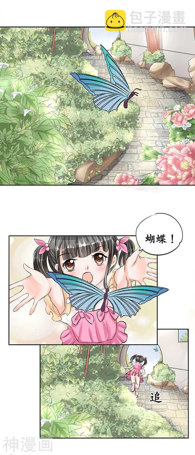 《军阀老公沈沈要上位》第六十三话 第12页