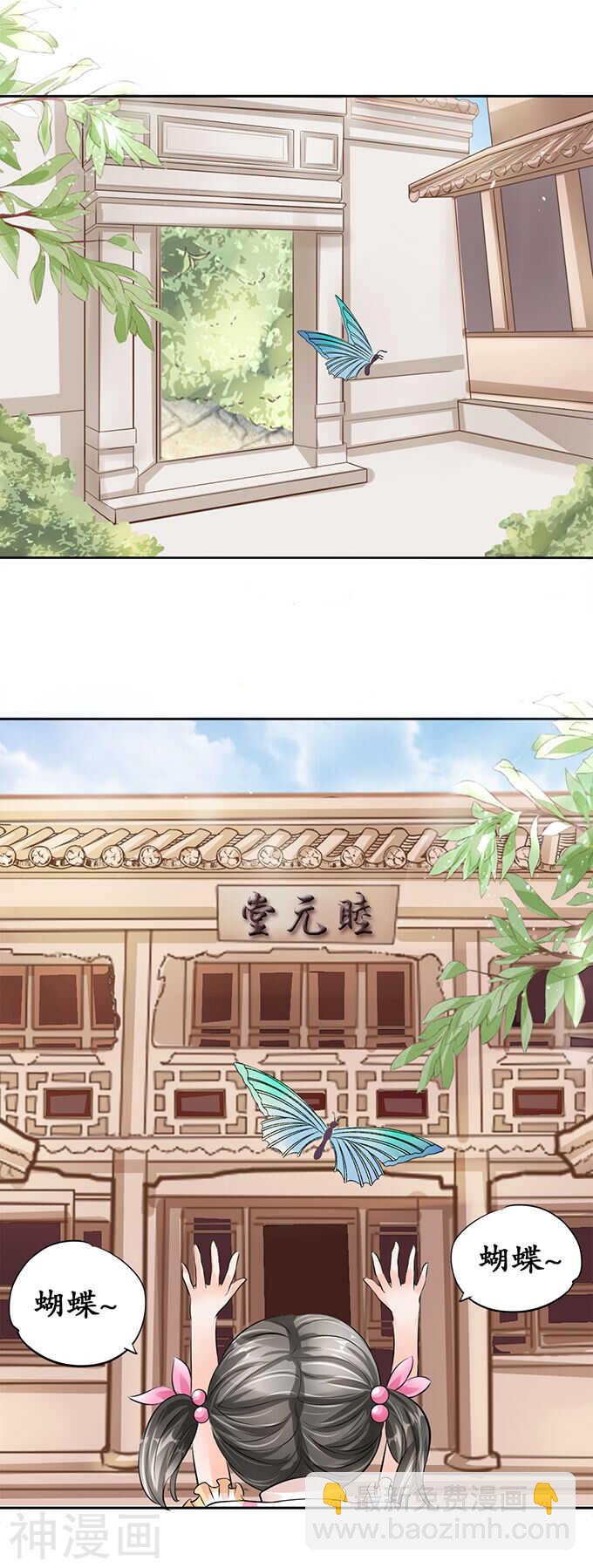 《军阀老公沈沈要上位》第六十三话 第13页